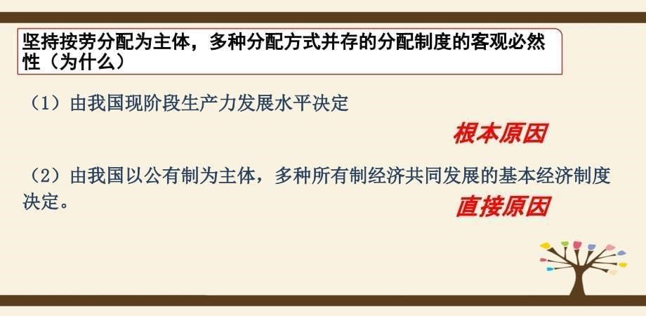 2018-2019学年按劳分配为主体多种分配方式并存(上课用)_第5页