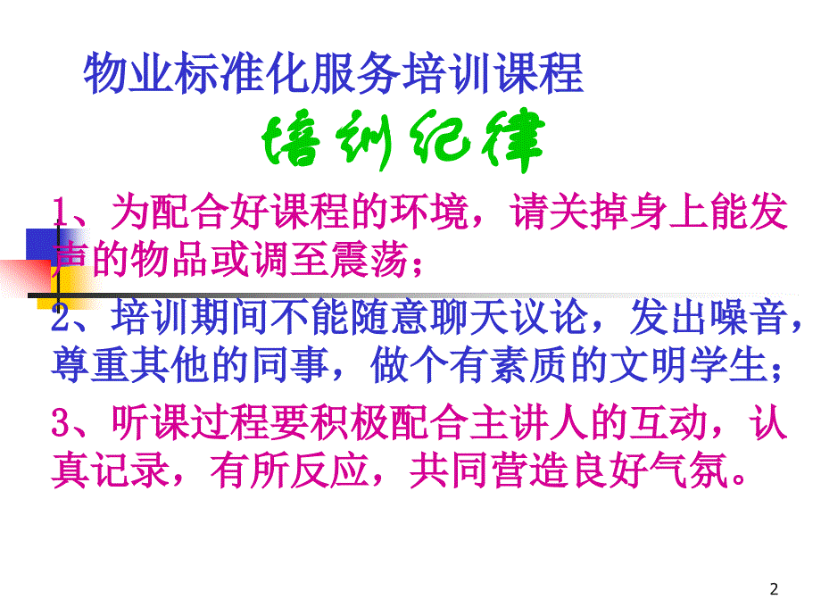 提升物业服务水平的思维与方法_第2页