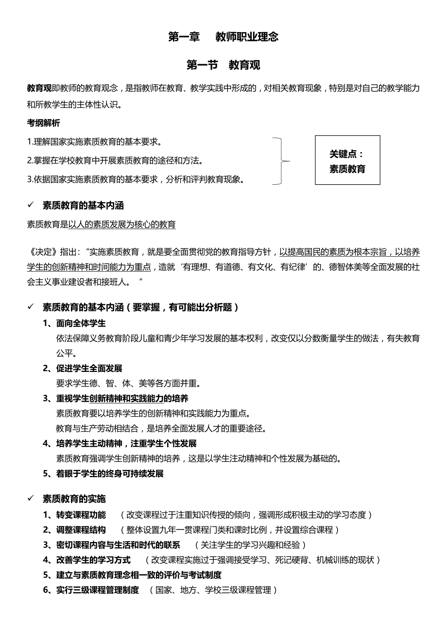 2017《中学综合素质》重点知识整理_第3页