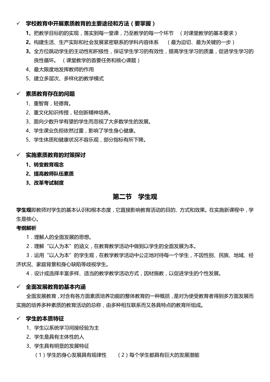 2017《中学综合素质》重点知识整理_第4页