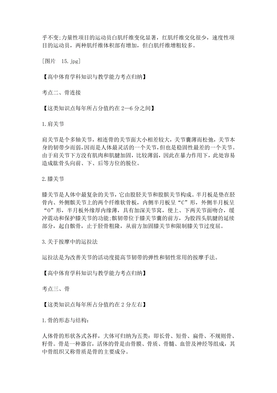 高中体育学科知识与教学能力考点归纳_第3页