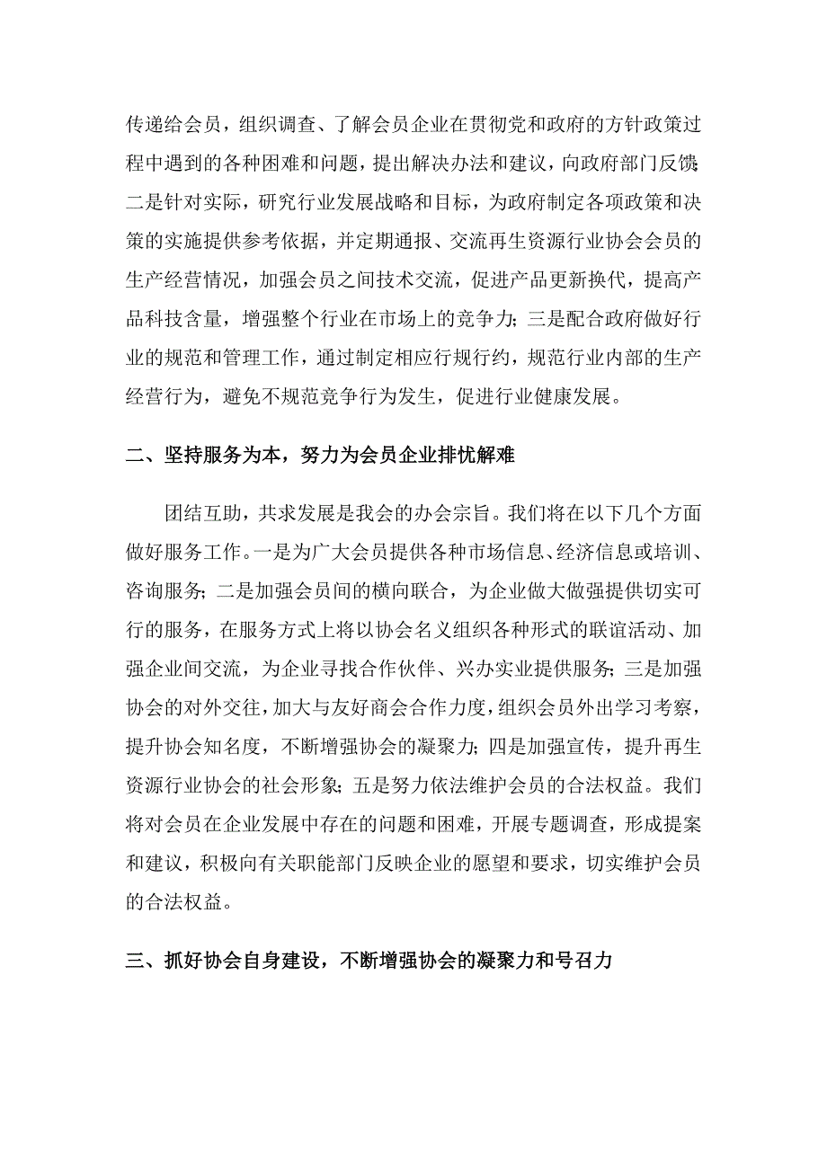 会长发言稿_第2页