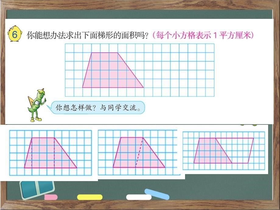 苏教版梯形的面积计算课件_第5页