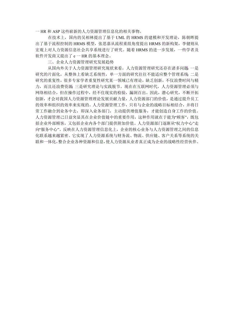 “互联”背景下的企业人力资源管理研究_第2页