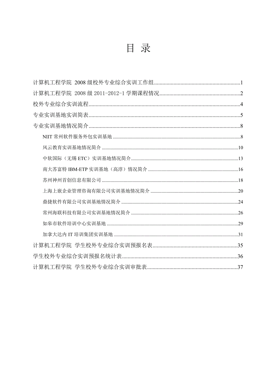 校企合作专业综合实训方案_第2页