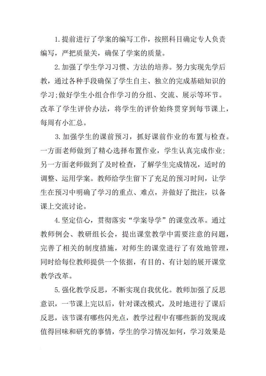 xx中班下学期工作总结_1_第4页