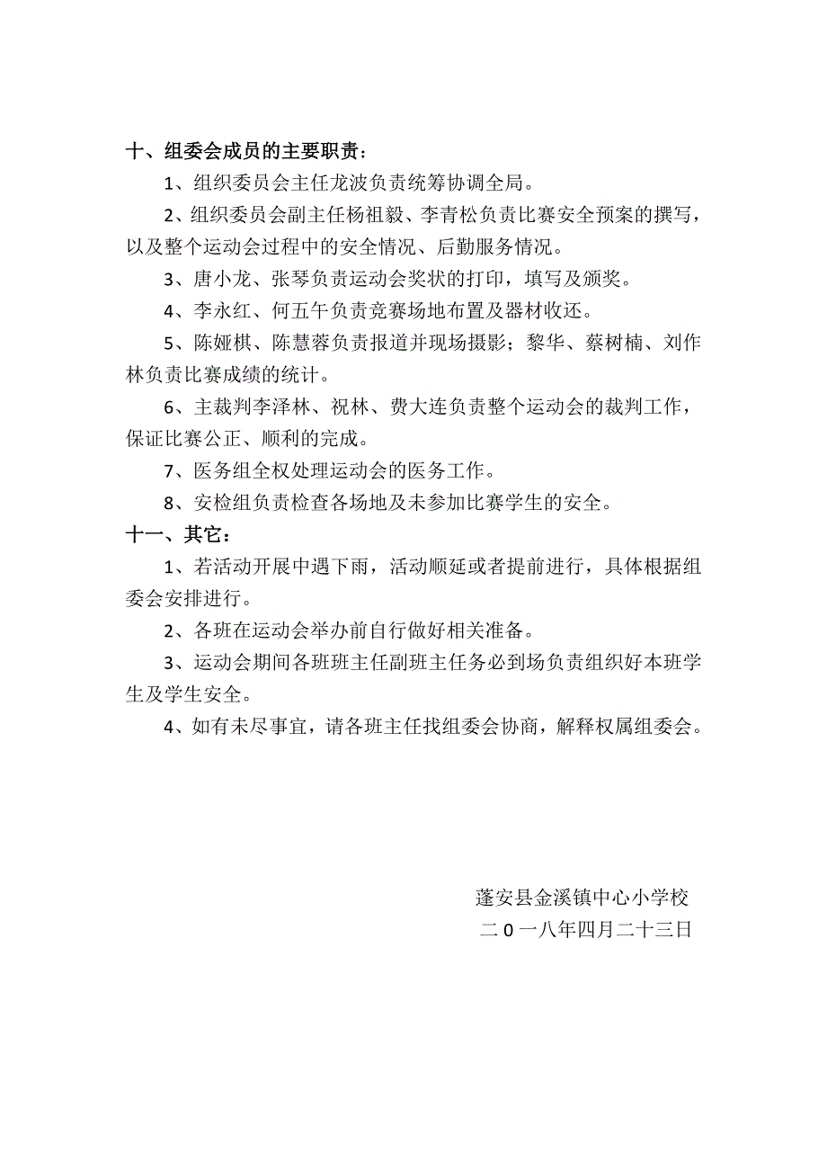 2018年春季运动会策划方案_第4页