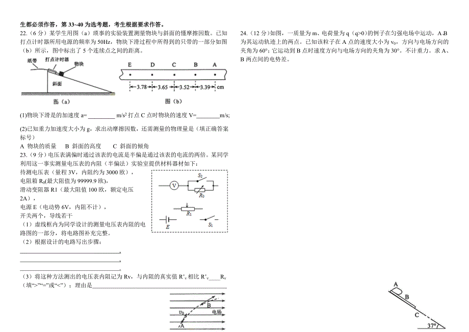 2015年高考理综全国卷二物理真题(辽宁理综物理)_第2页