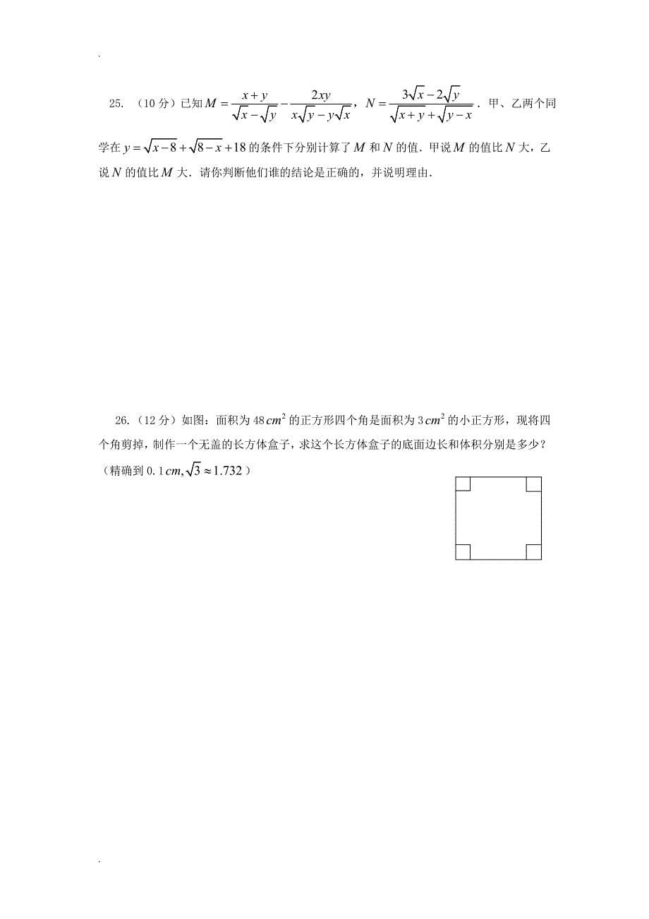 精编新人教版九年级数学上册各单元及期末测试题(含答案)_第5页