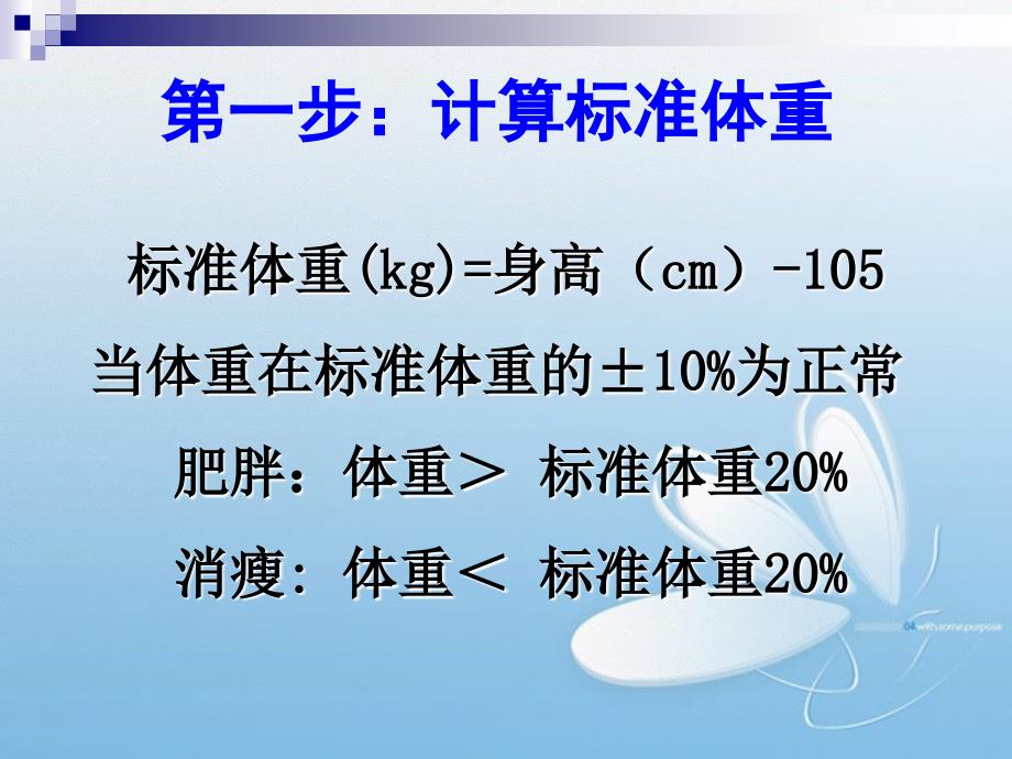 糖尿病的饮食指导—2018_第4页