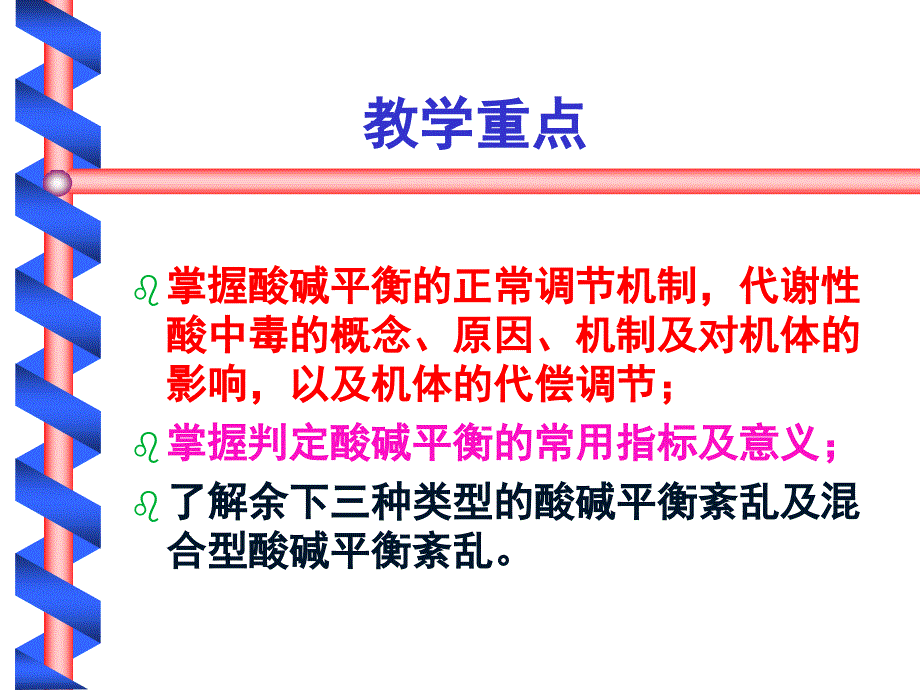 生理学课件—— 酸碱平衡_第2页