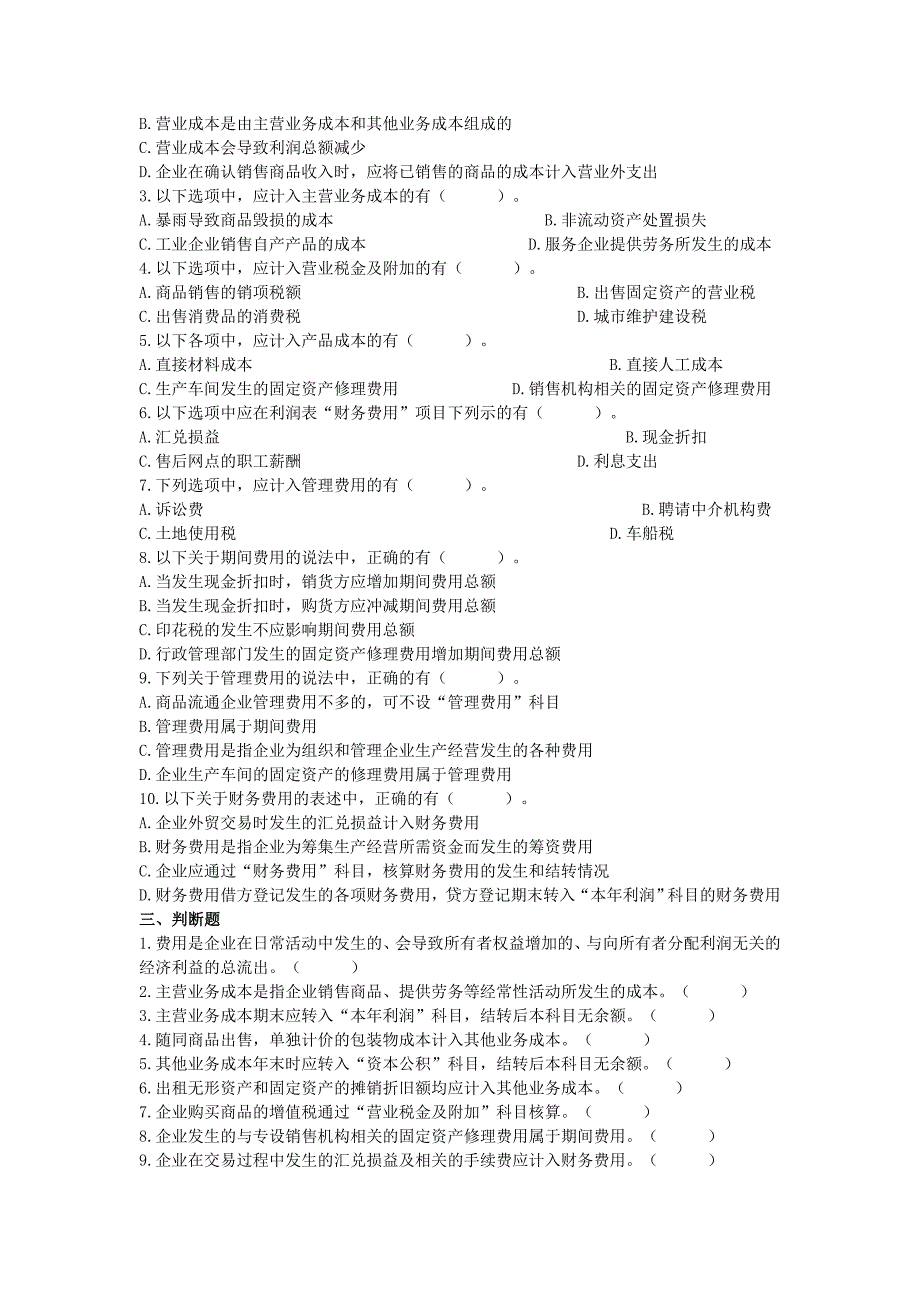 费用练习题及答案_第2页