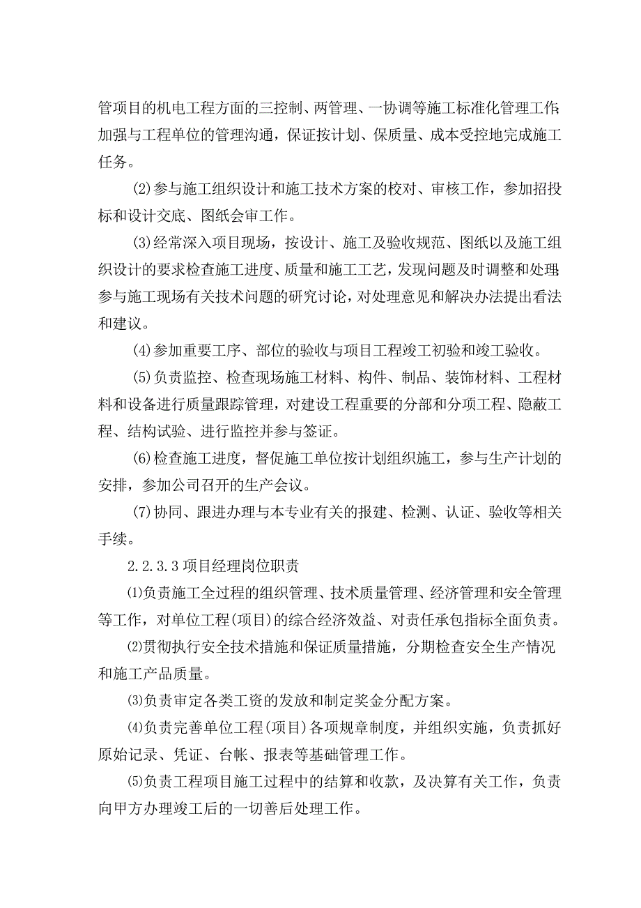 某学校塑胶运动场及足球场建设项目施工组织设计_第4页