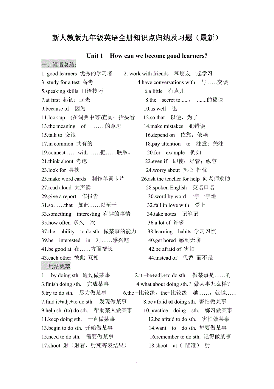 2017九年级英语全一册(1~14单元)知识点归纳_第1页