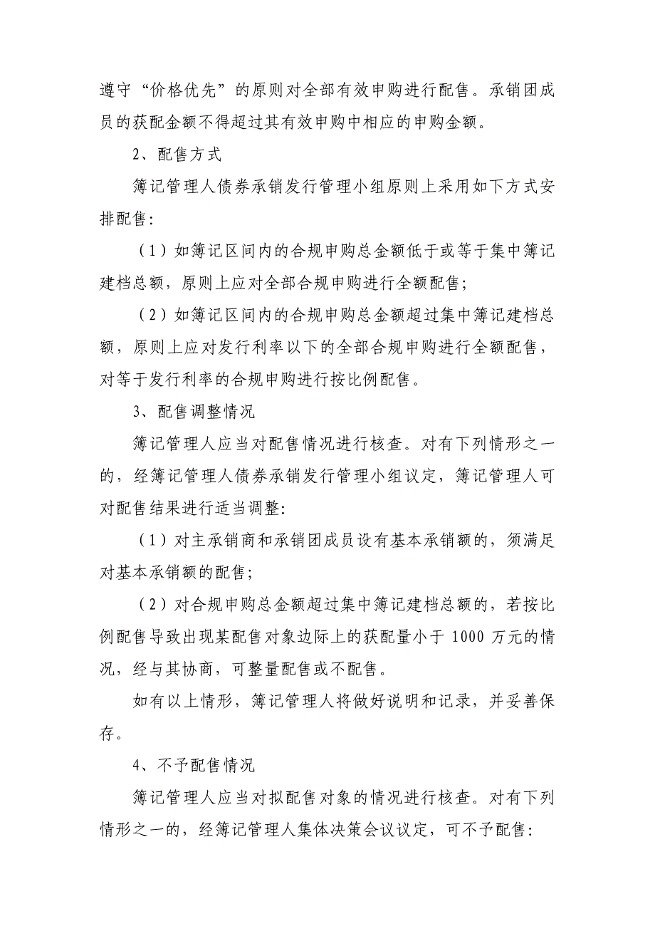 中国重型汽车集团有限公司2018年度第一期中期票据发行方案及承诺函(发行人)_第4页