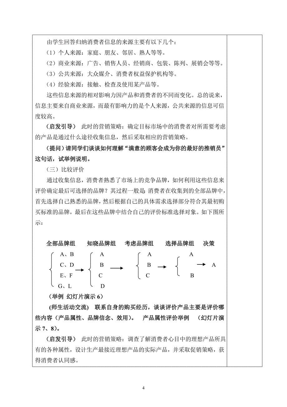 电子商务决策_第5页