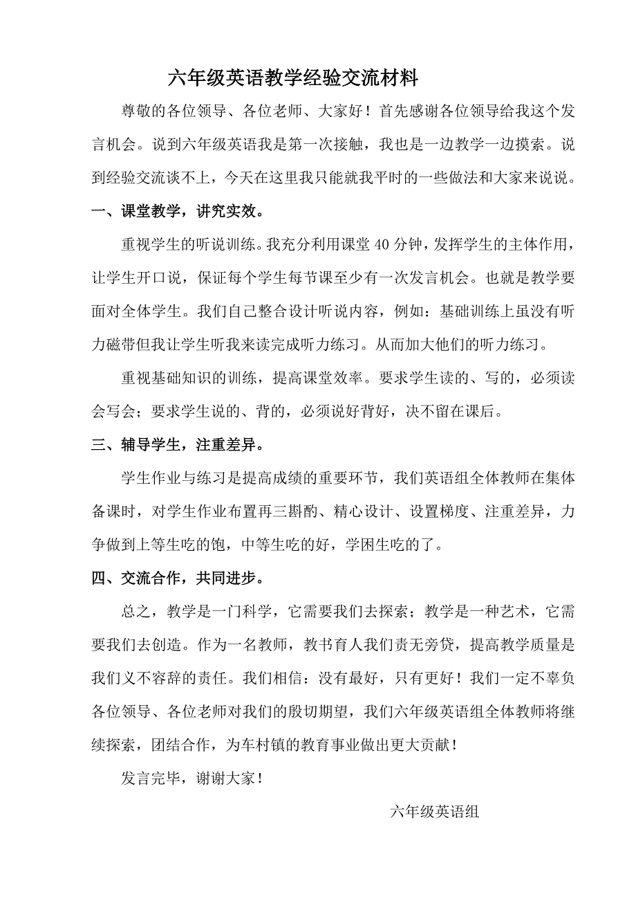 六年级英语经验交流材料(发言稿)_第1页