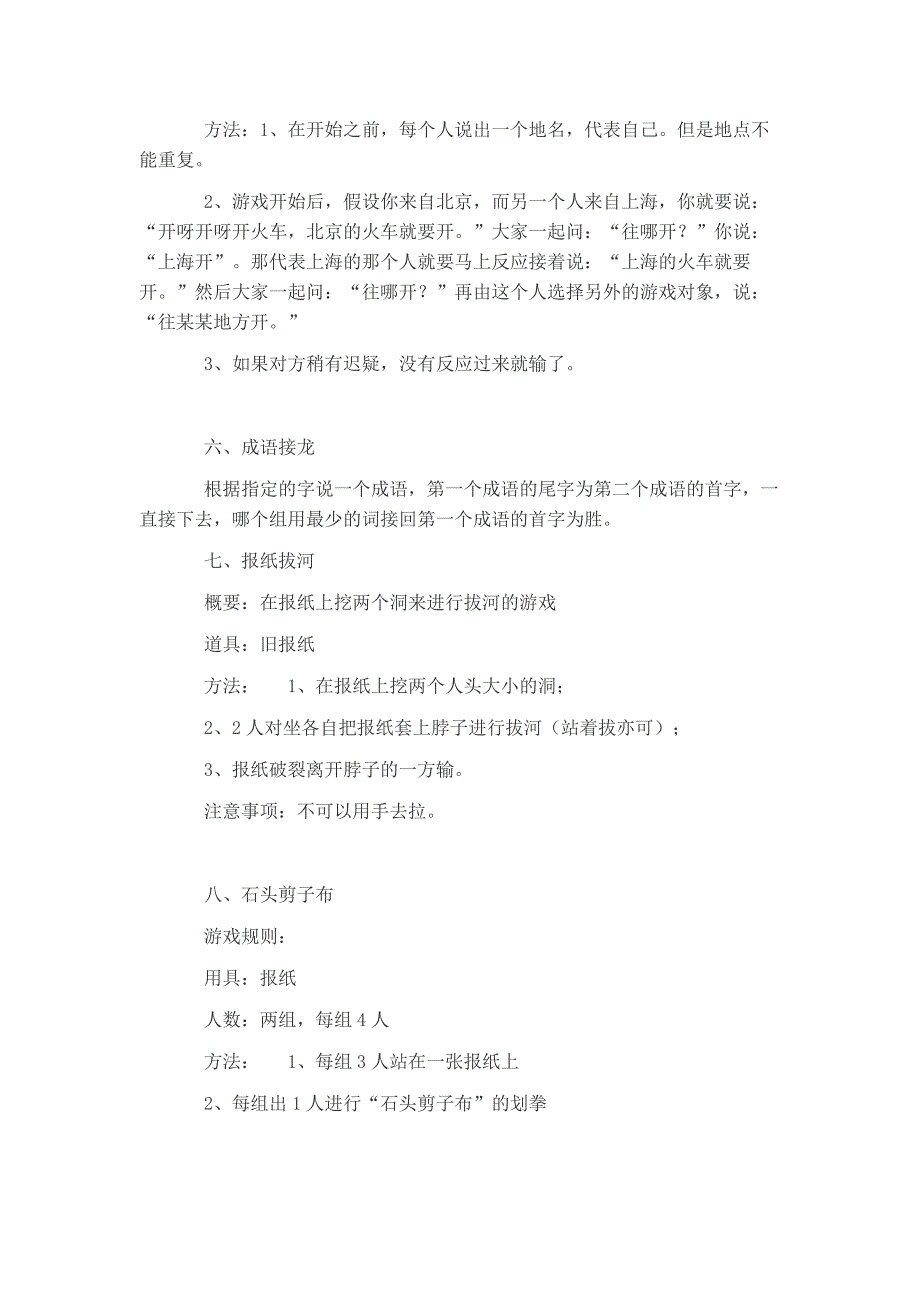 小游戏活动节目_第3页