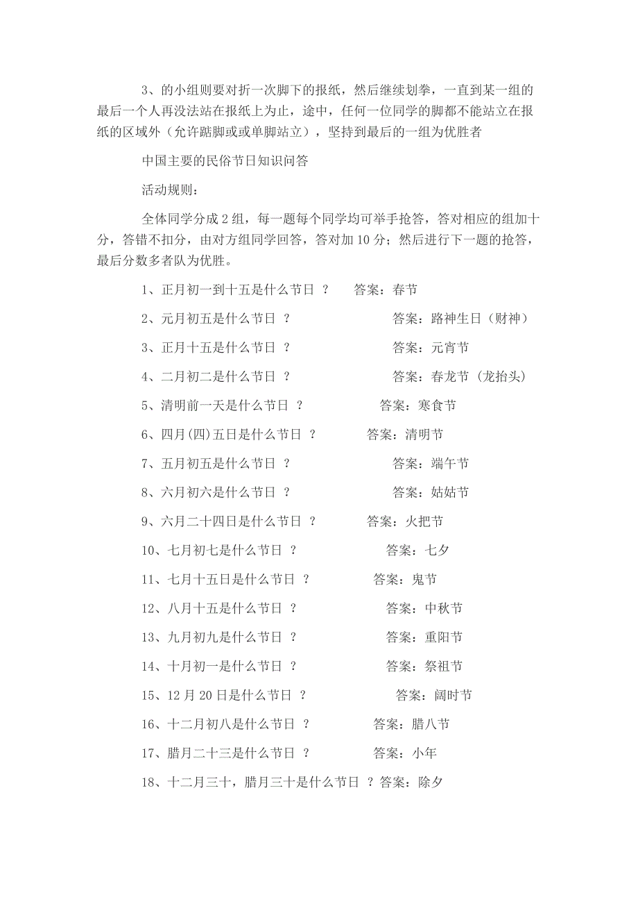 小游戏活动节目_第4页