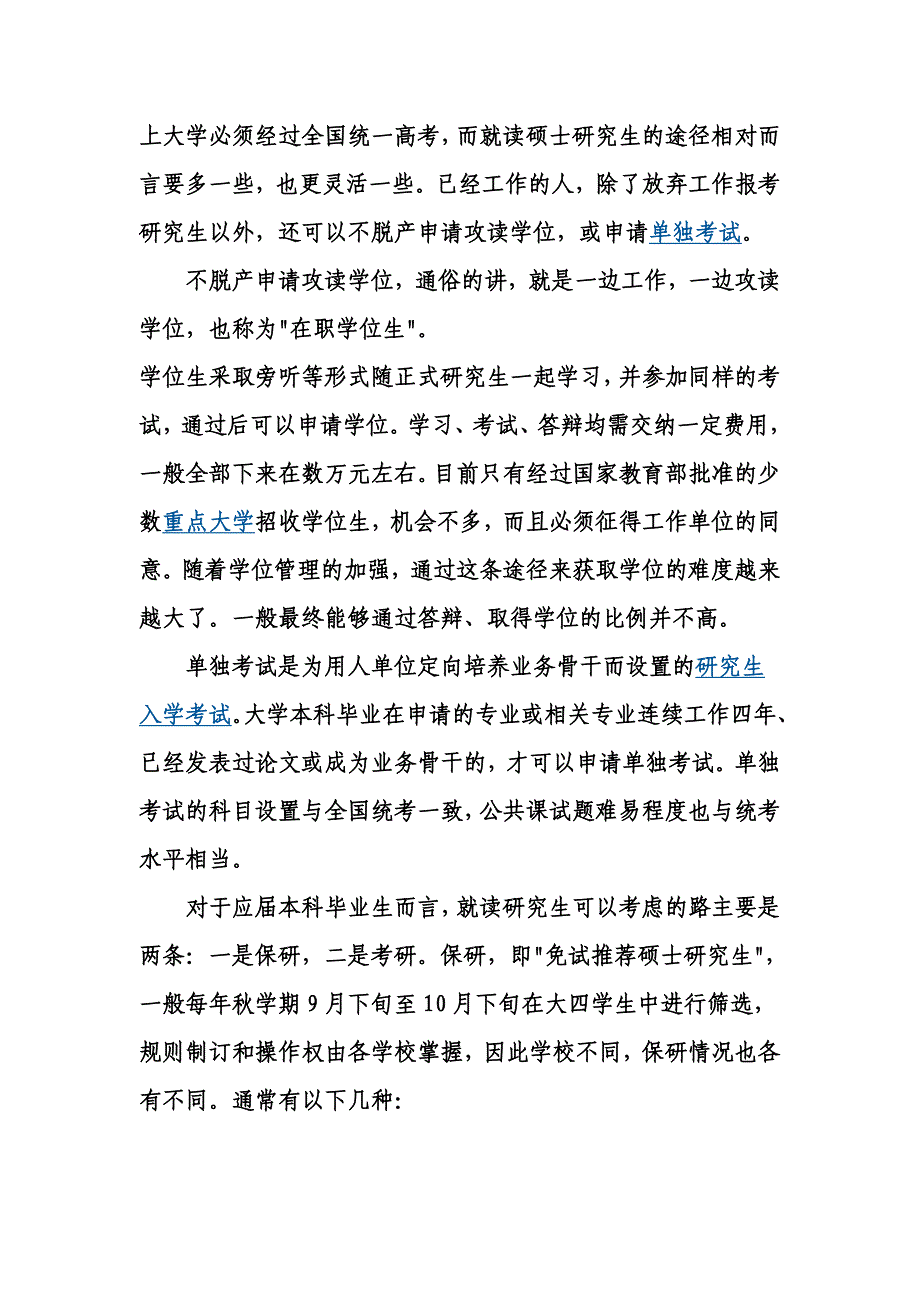 读研有几种方式_第1页