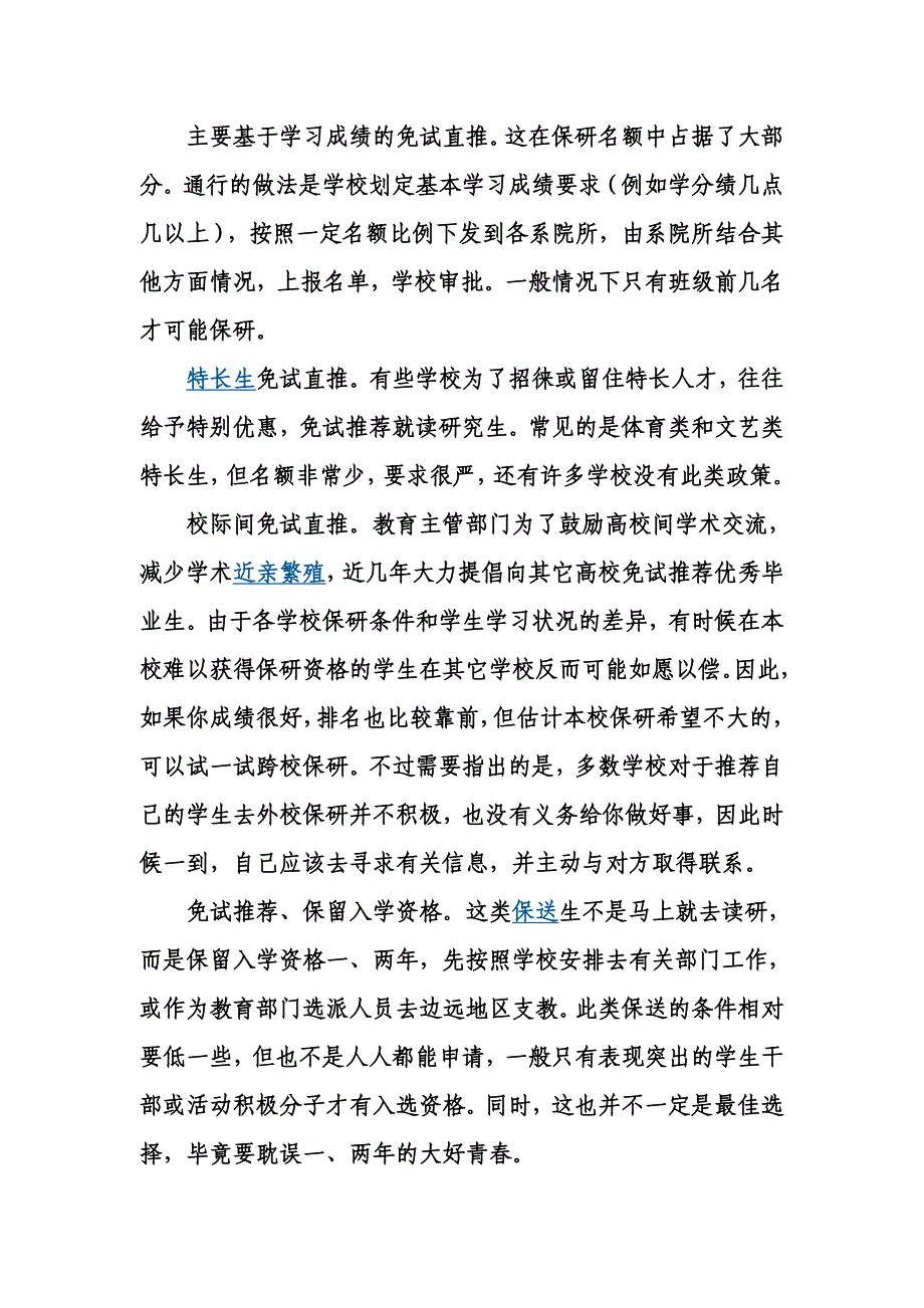 读研有几种方式_第2页