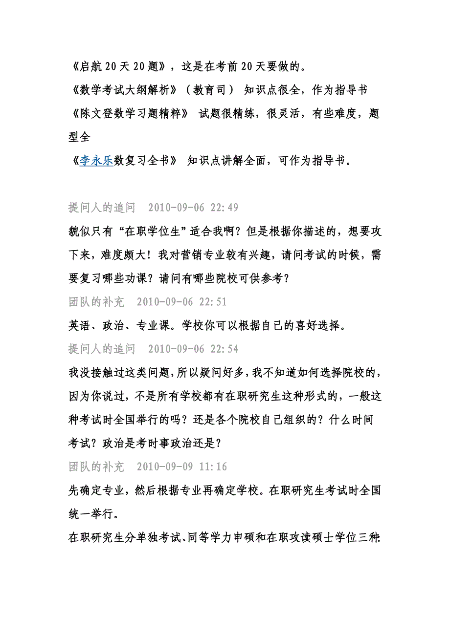 读研有几种方式_第4页