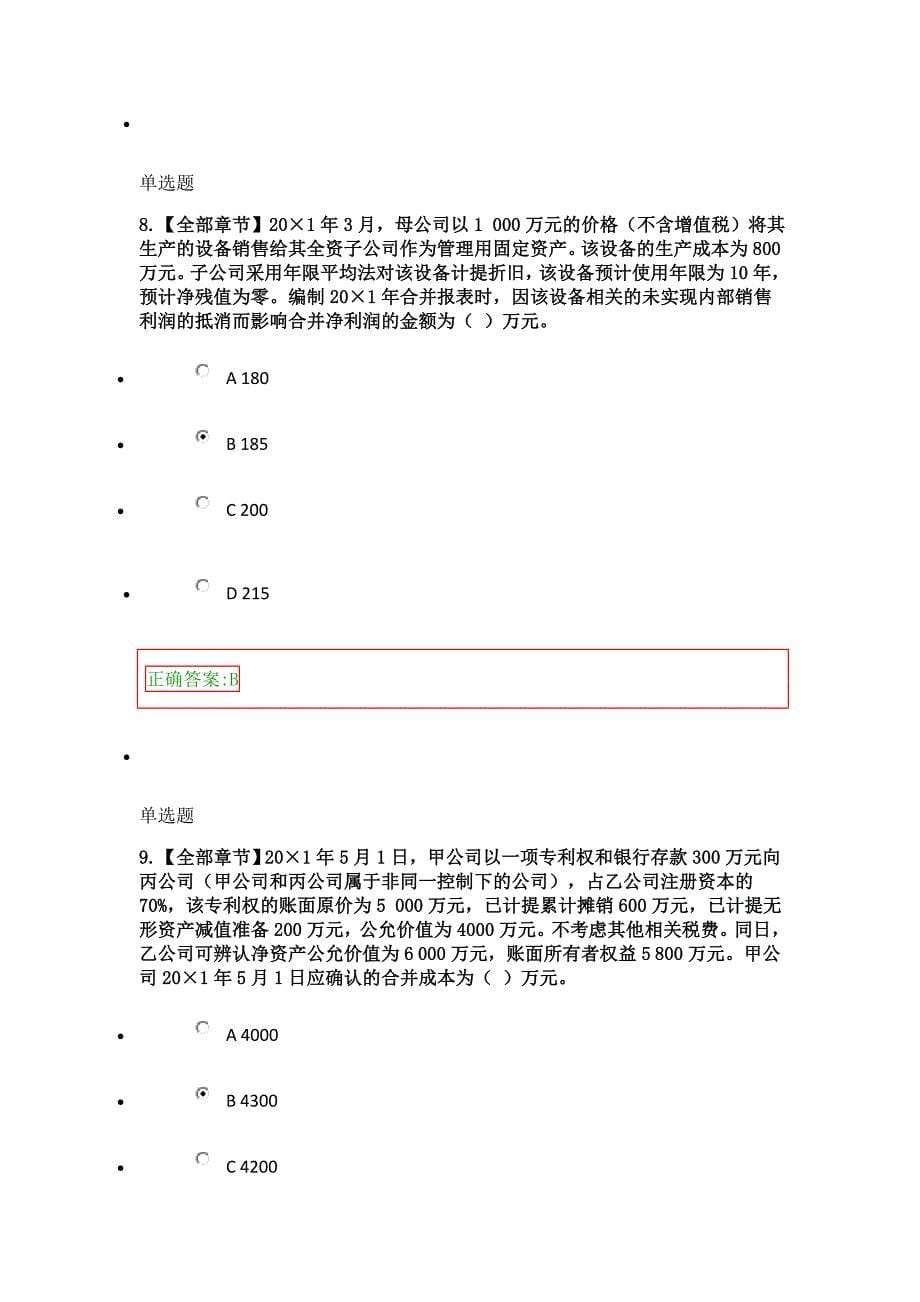 2017浙江大学继续教育高级财务在线作业满分_第5页