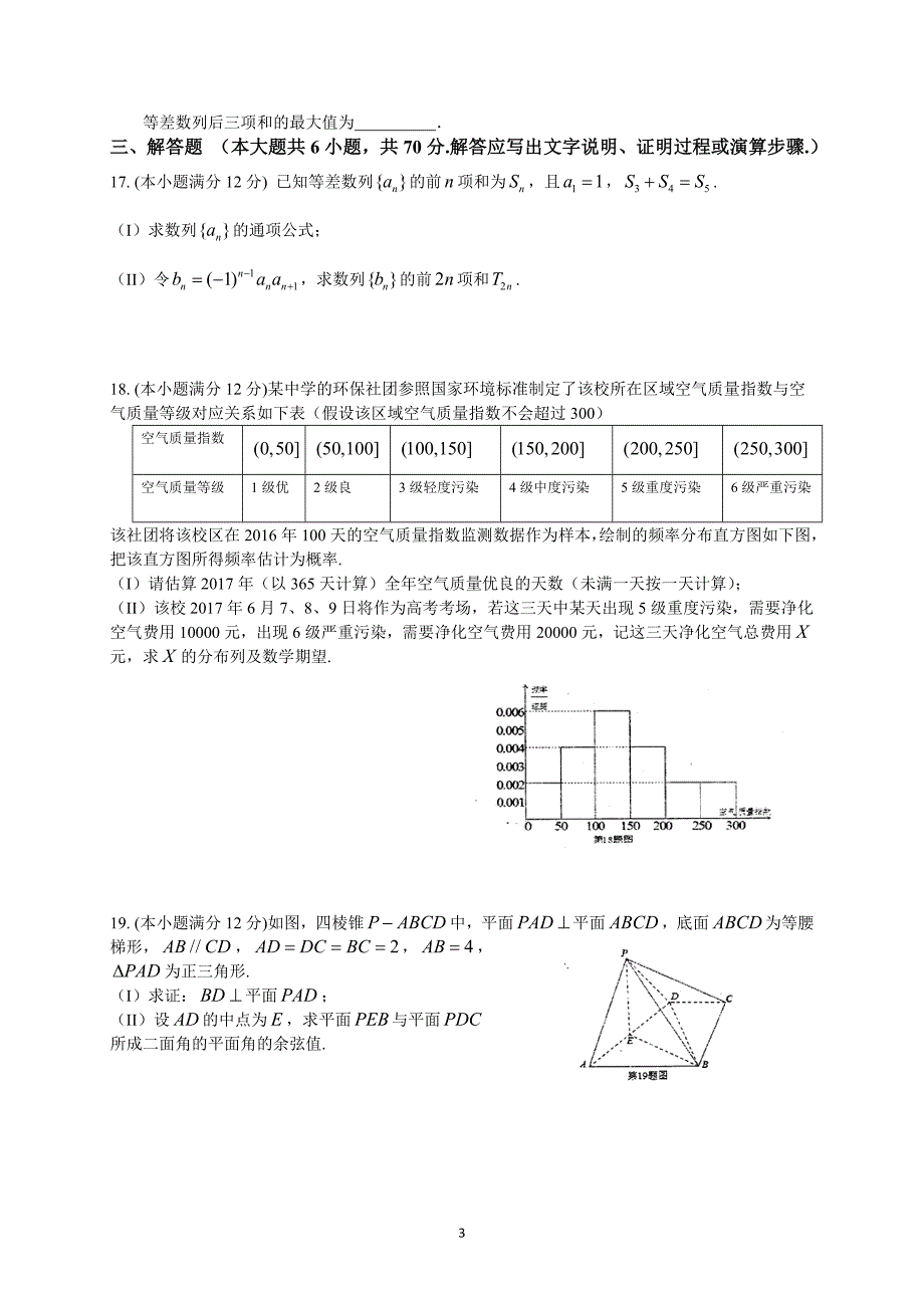 江西省南昌市2017届高三第一次模拟考试(理数)_第3页