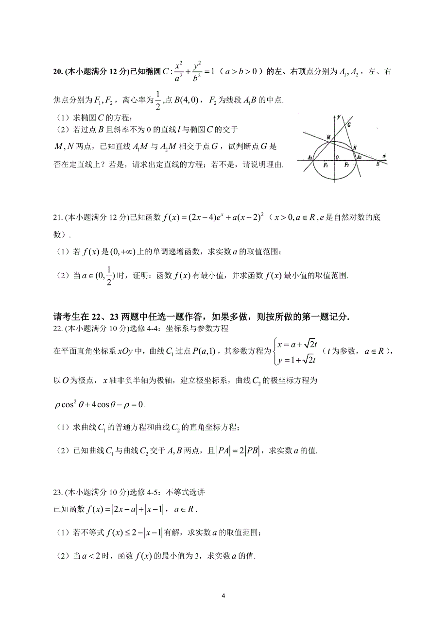 江西省南昌市2017届高三第一次模拟考试(理数)_第4页