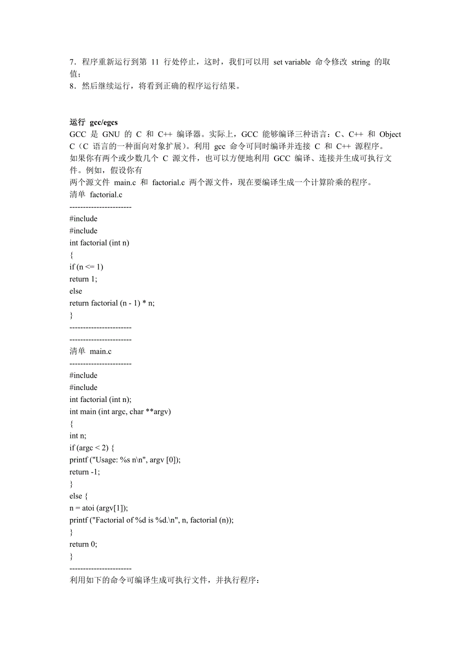 cc++编译器和调试器以及静态库、动态库使用汇总_第3页