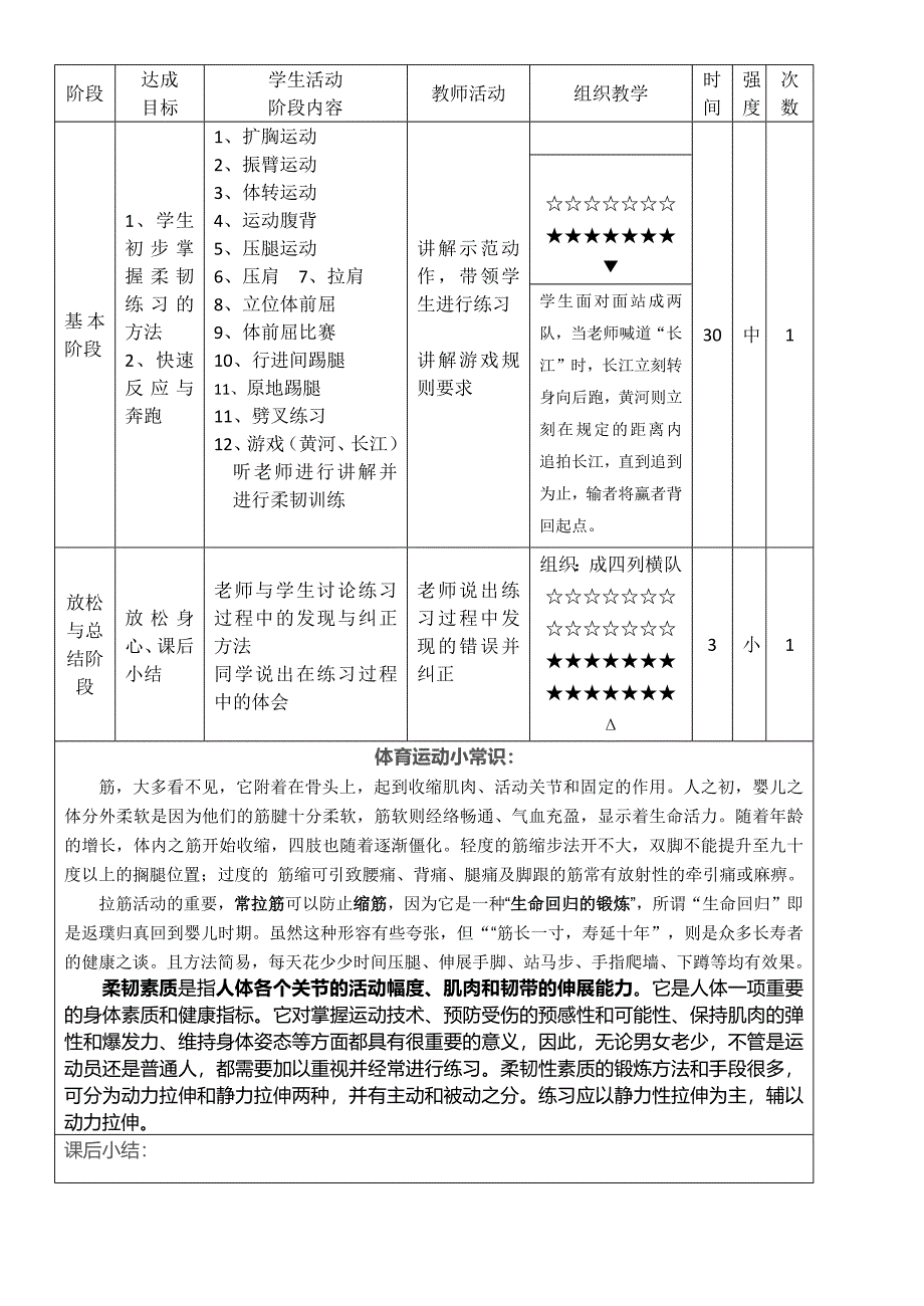 柔韧性练习教案_第2页