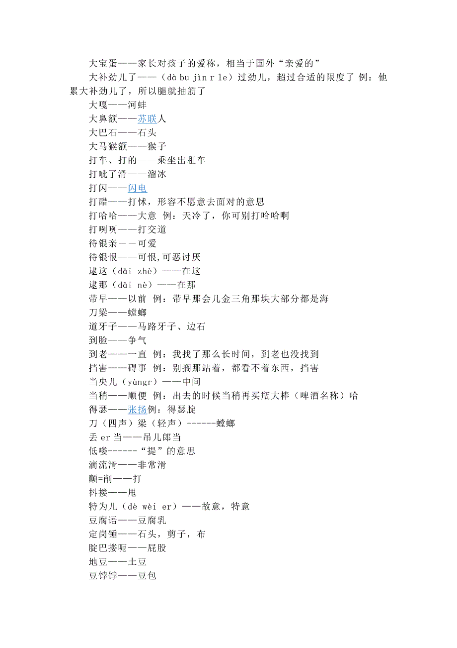 大连话_第3页