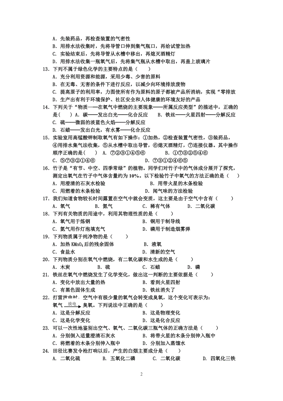 2015年我们周围的空气测试题——含答案_第2页