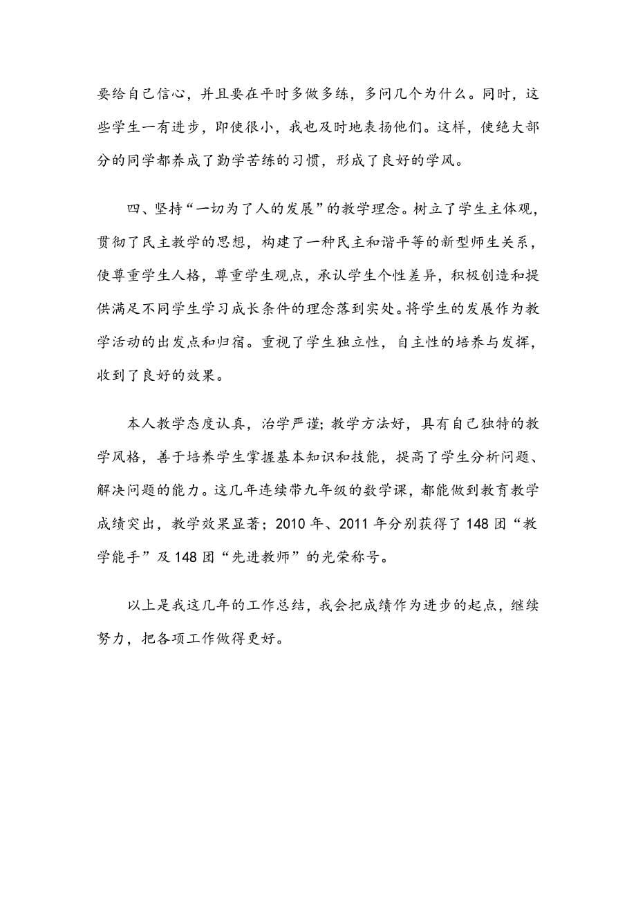 名师推荐材料_第5页