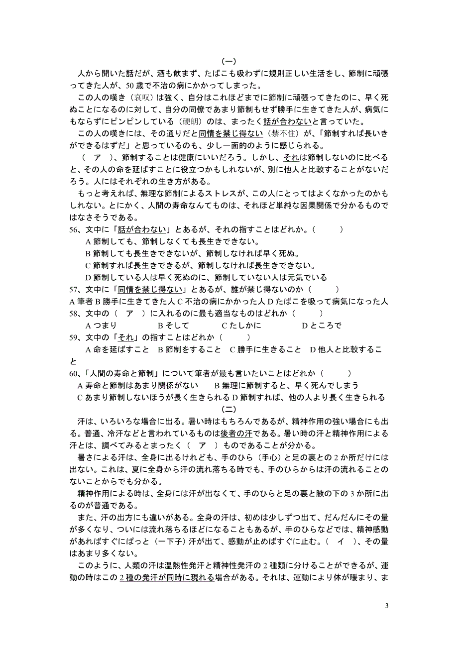 2014年高考日语试题及答案_第3页