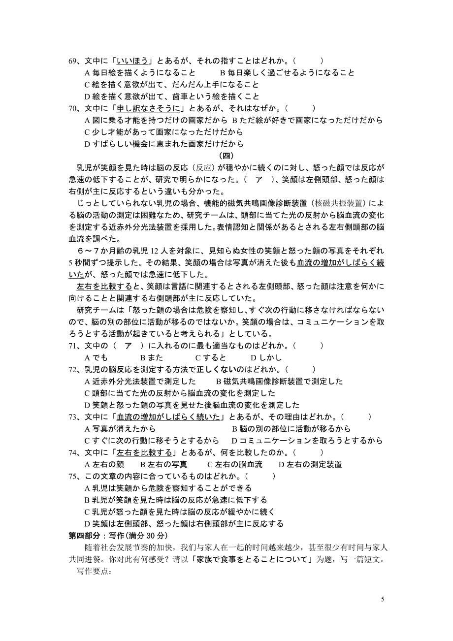 2014年高考日语试题及答案_第5页