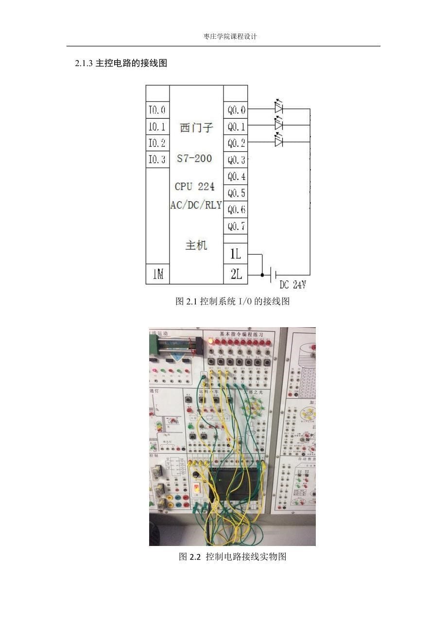 plc课程设计智能课堂电力供应系统_第5页