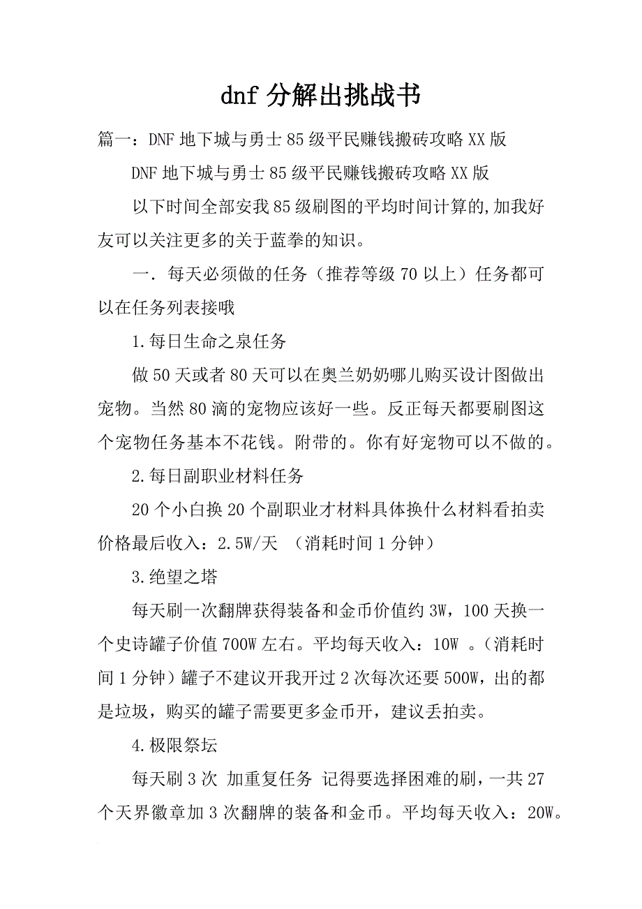 dnf分解出挑战书_第1页