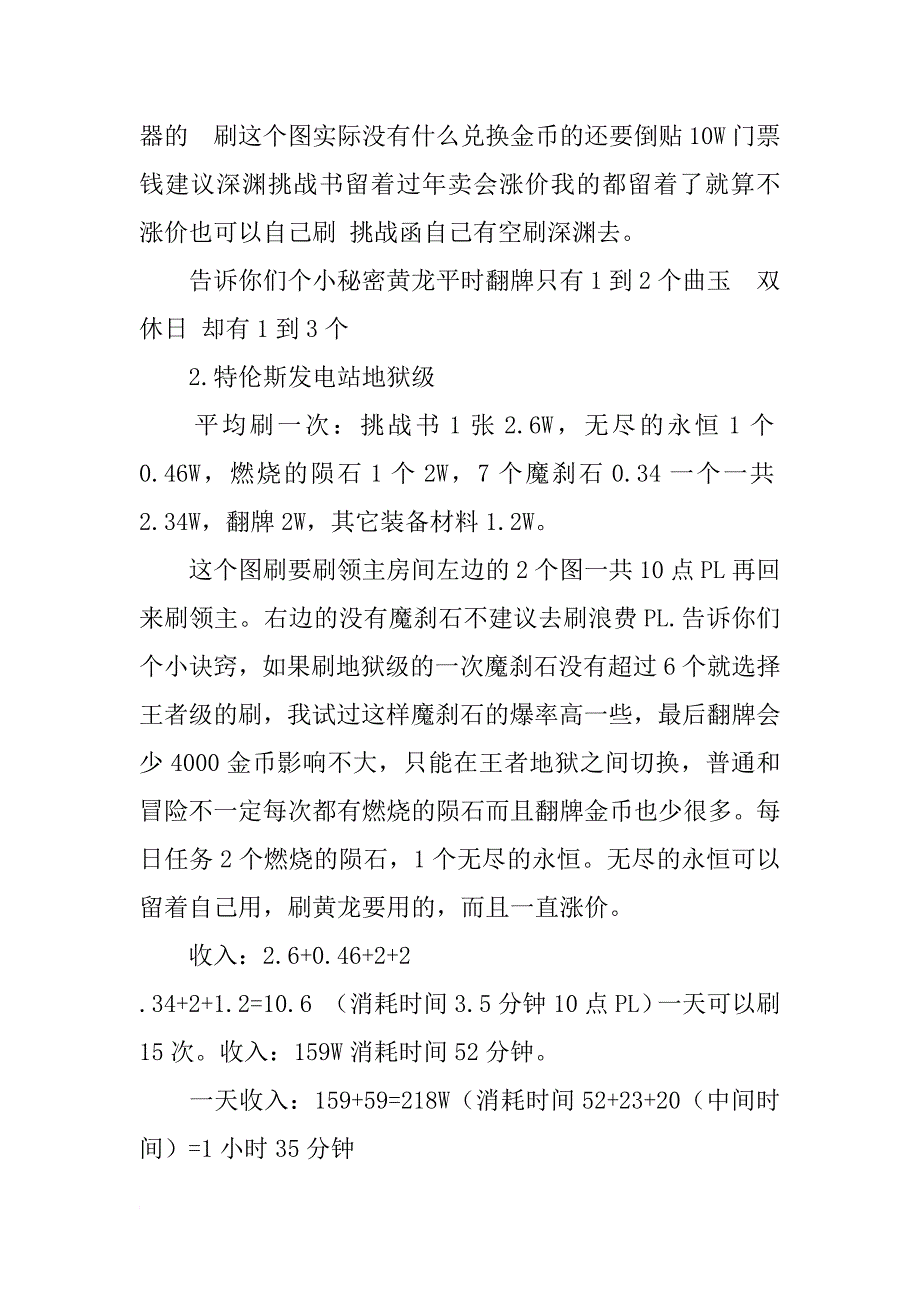 dnf分解出挑战书_第4页