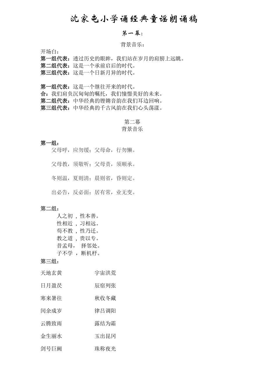 诵读经典童谣稿件_第1页