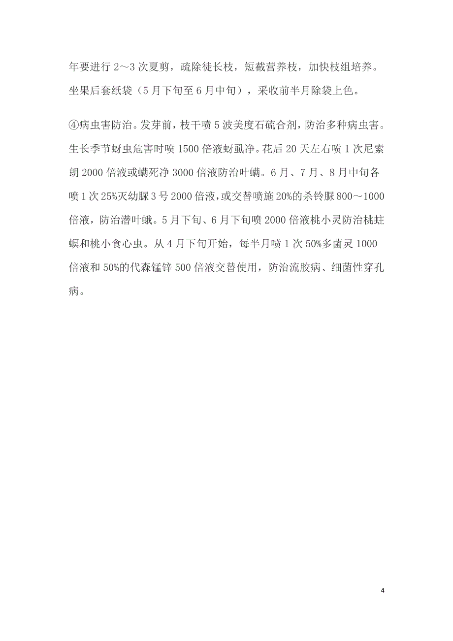 映霜红_第4页