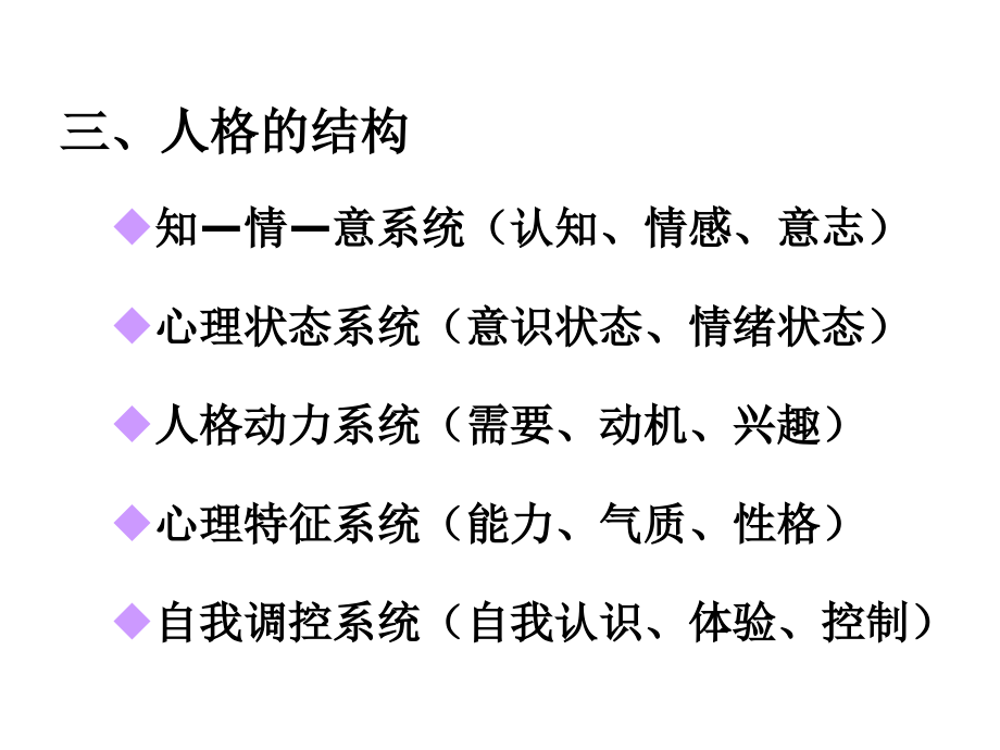 教育心理学 第5章_人格_第4页