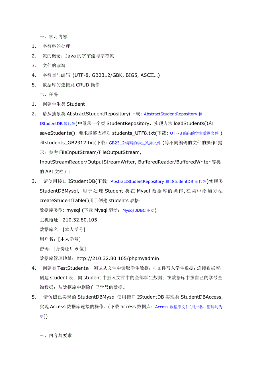 java数据库连接及crud操作_第1页