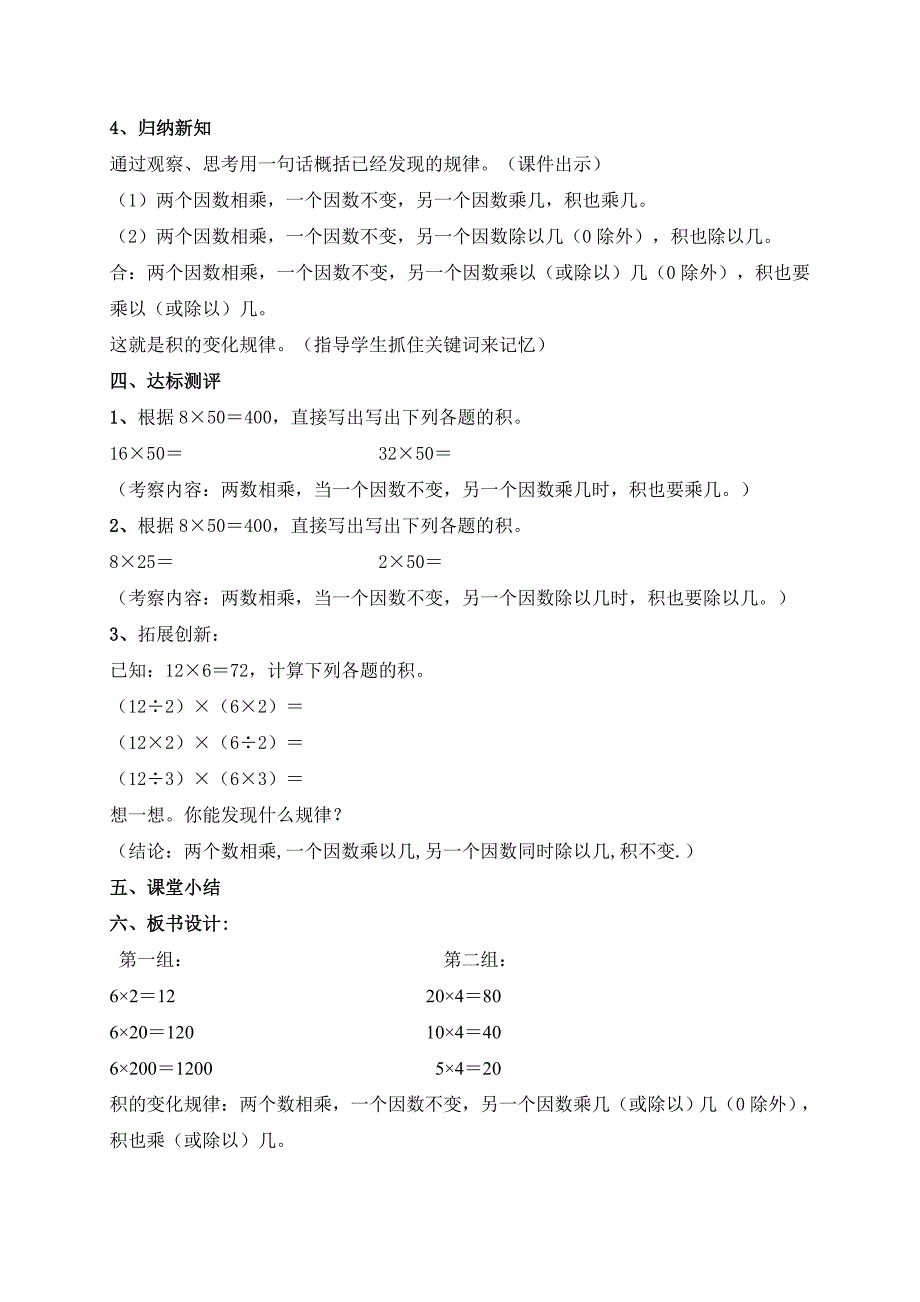 四年级数学上学期积的变化规律教学设计及反思(公开课)_第4页