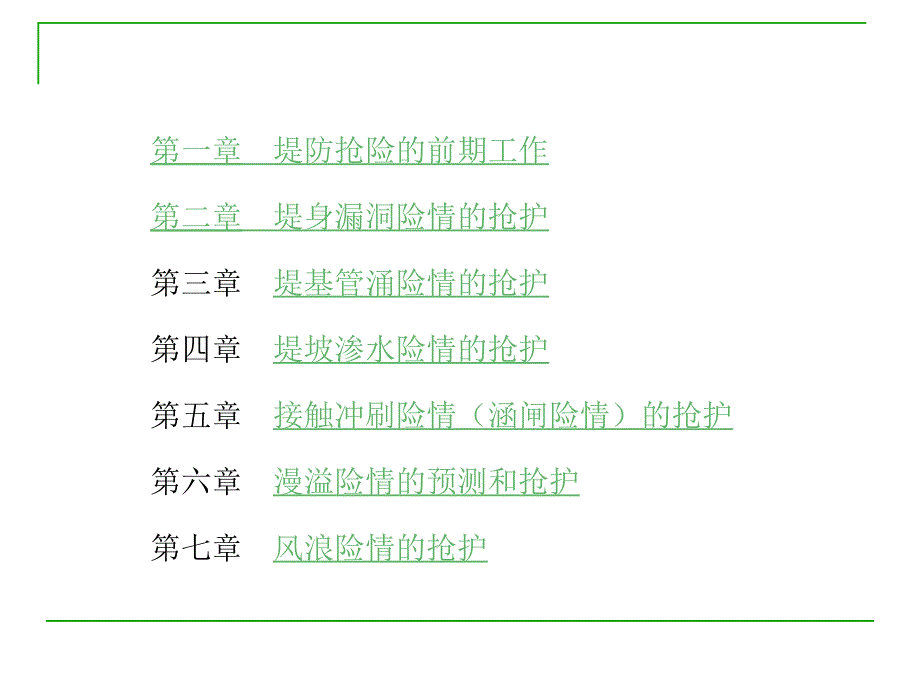 防洪抢险技术_第3页