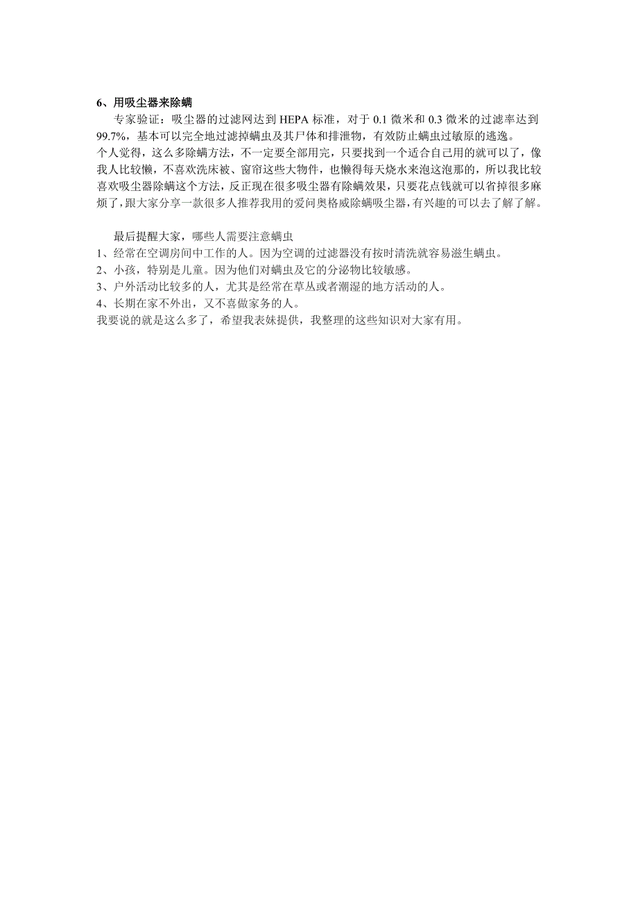 如何从根源上解决螨虫引起的皮肤病_第2页