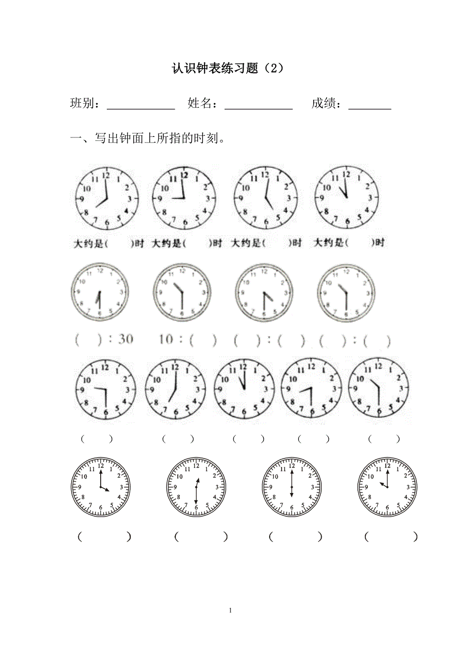 认识钟表练习题(2)_第1页