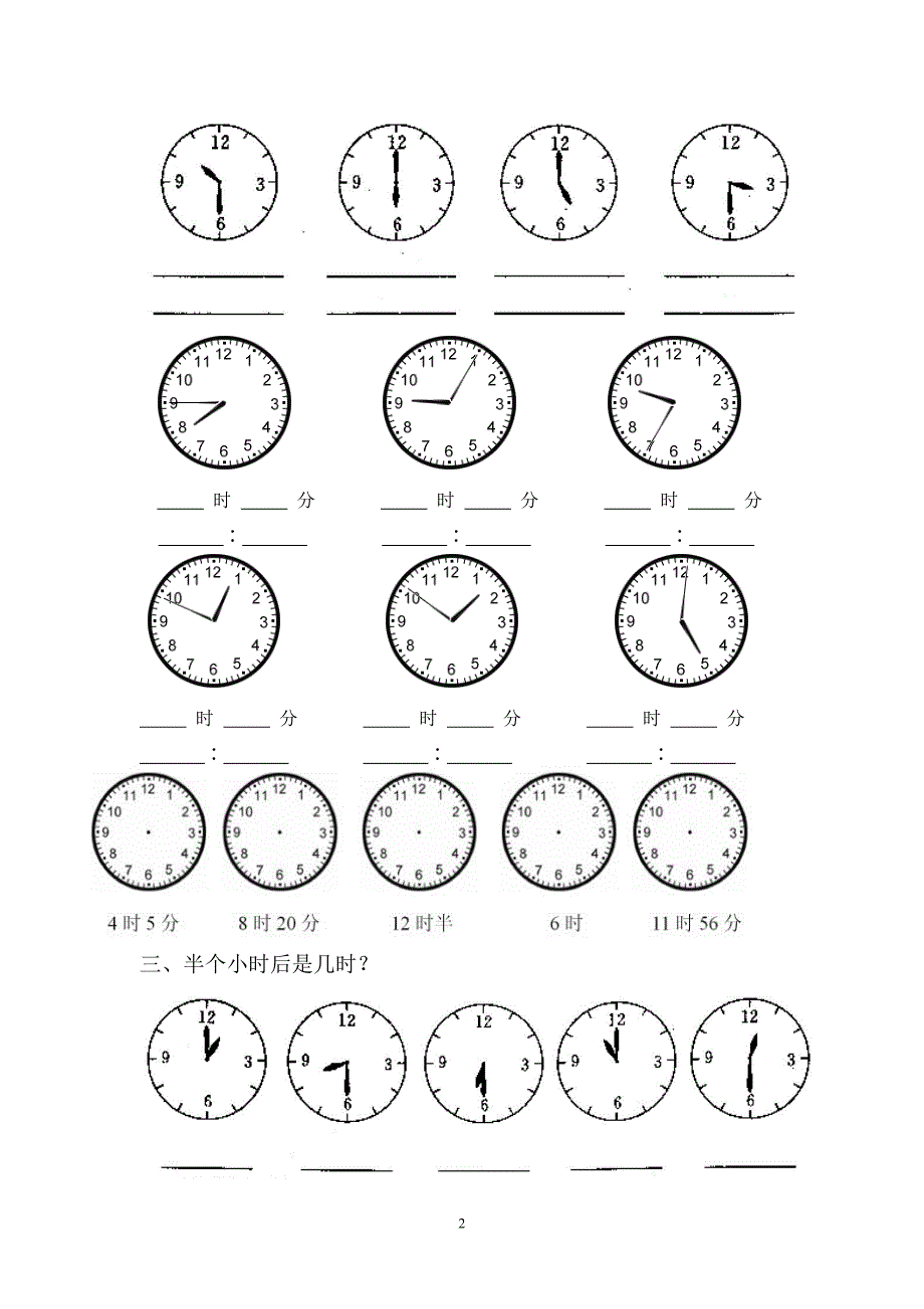 认识钟表练习题(2)_第2页