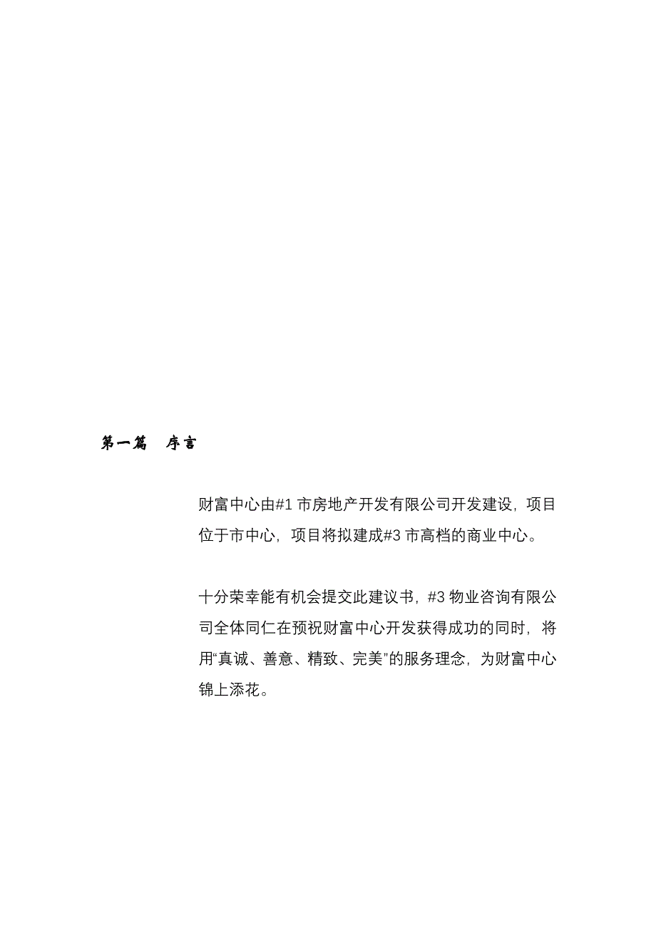 某商业中心前期物业管理顾问咨询服务方案_第3页