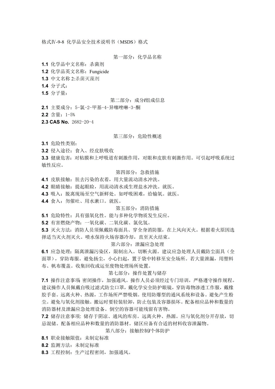 杀菌剂msds_第1页